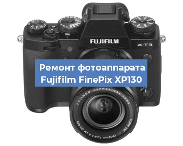 Ремонт фотоаппарата Fujifilm FinePix XP130 в Краснодаре